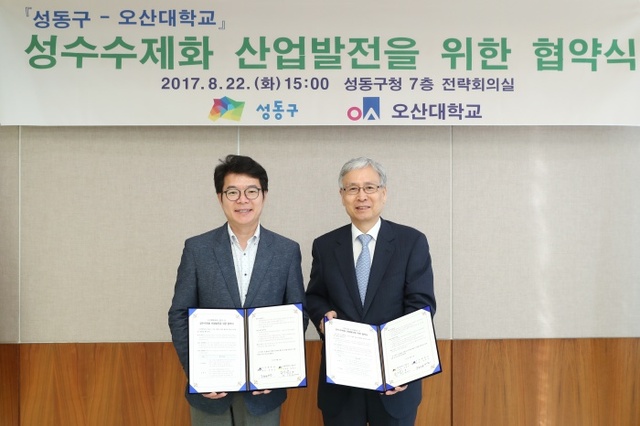 ▲ 오산대학교, 성동구청 업무협약 체결