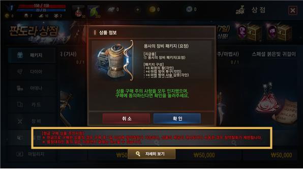 ▲ 한국소비자원은 리니지M 아이템 구매 시 안내 문구에는 7일 이내 청약철회가 가능한 것처럼 표시되어 있어 소비자들이 오인할 가능성이 높다고 밝혔다. 사진은 리니지M  화면 캡처. /한국소비자원