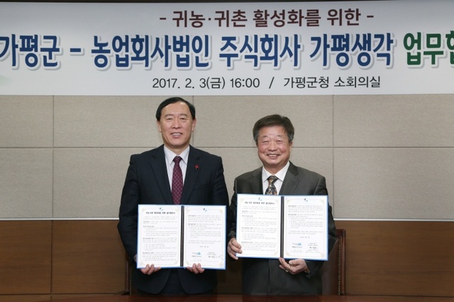 ▲ 귀농귀촌활성화 업무협약(17.2.3)