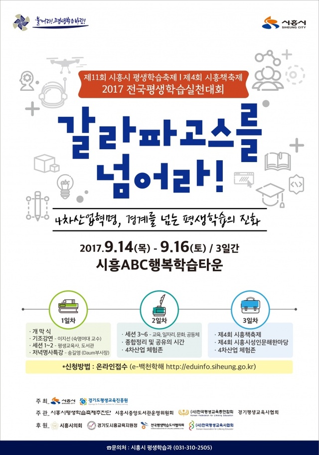 ▲ 시흥시평생학습축제1(포스터)