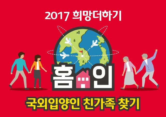 ▲ 프로야구 SK 와이번스가 올 시즌 세 번째 희망더하기 캠페인으로 ‘국외 입양인 친가족 찾기’를 실시한다.SK 와이번스 제공
