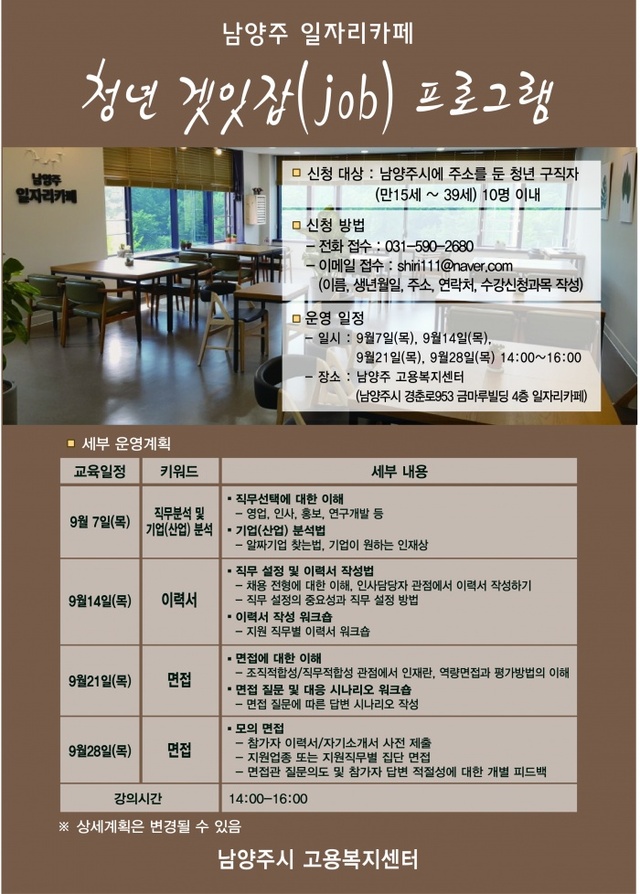 ▲ 0824[고용복지센터] 청년 겟잇잡(job) 프로그램 참여자 모집