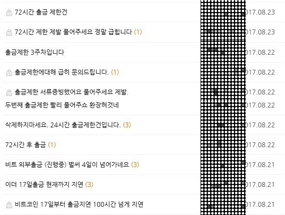 ▲ 가상화폐 거래소 빗썸이 출금을 제한하는 경우가 있어 이용자들의 불만이 일고 있다. /빗썸 홈페이지 게시판 캡처