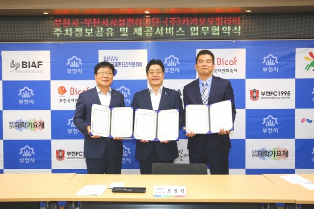 ▲ 사본 -추가1.오병권+부천시+부시장(가운데)와+임명호+부천시시설관리공단이사장(왼쪽),+안규진+카카오모빌리티+이사(오른쪽)가+협약서를+들어+보이고+있다