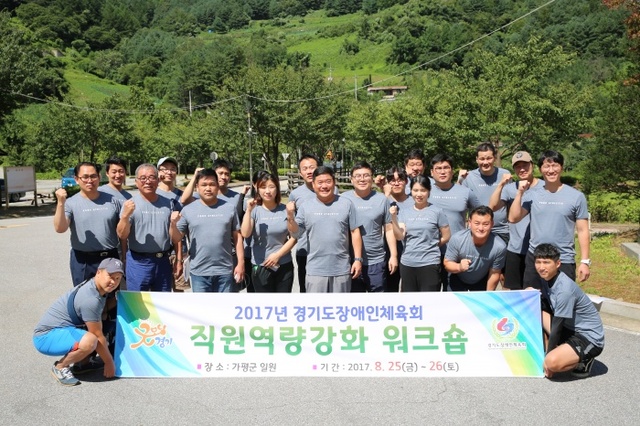 ▲ 경기도장애인체육회, 제2차 직원역량강화 워크숍 가져