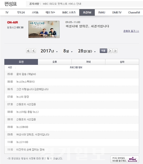 ▲ MBC 라디오