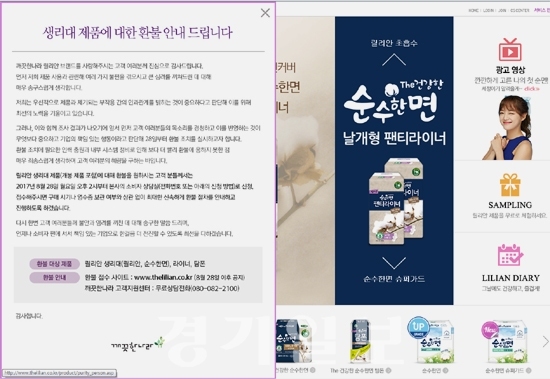 ▲ 깨끗한 나라 홈페이지(thelilian.co.kr) 캡처