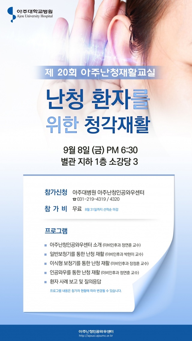 ▲ 아주난청재활교실