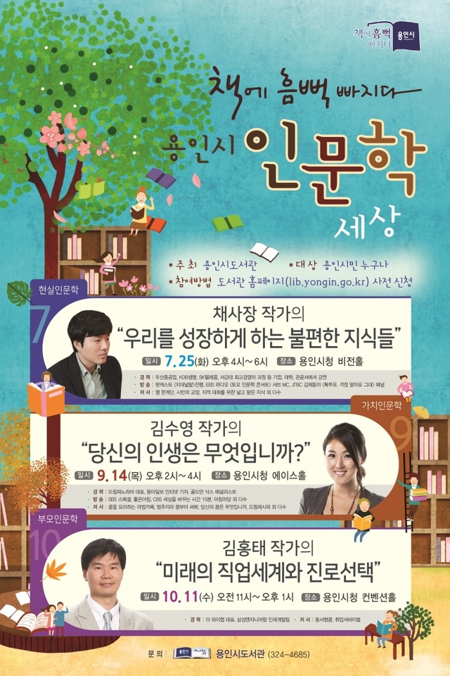 ▲ (사진)1 용인시인문학세상 홍보 포스터