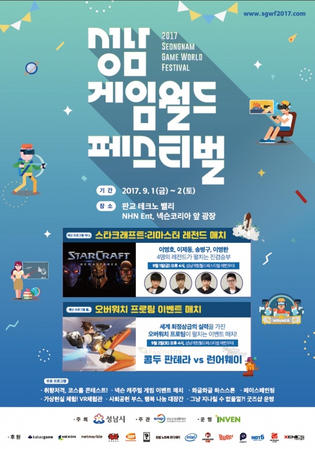 ▲ 성남 게임월드 페스티벌 공식 포스터