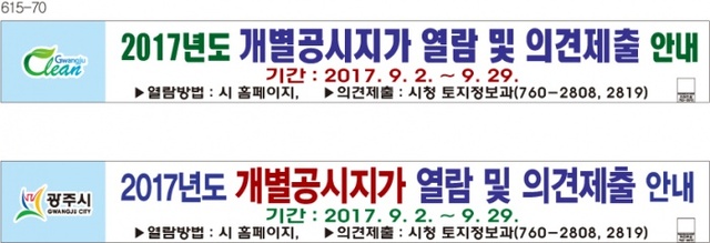▲ 광주시, 개별공시지가 열람 및 의견제출 안내