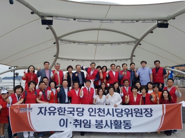 ▲ 사진=자유한국당 인천시당 제공