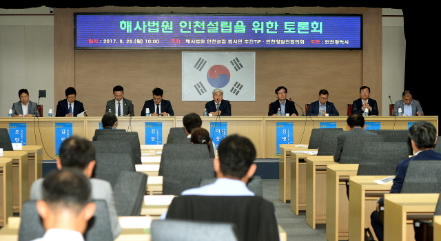 ▲ 28일 오전 '해사법원 인천 설립을 위한 토론회'가 열린 인천시 남동구 인천문예회관 국제회의실에서 참석자들이 열띤 토론을 벌이고 있다.장용준기자