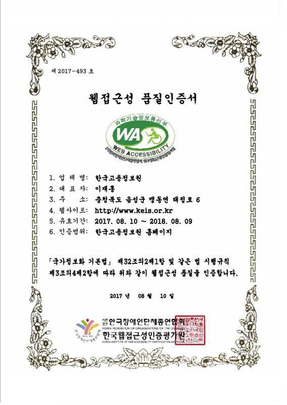 ▲ 한국고용정보원 홈페이지가 웹접근성 품질 인증을 획득했다. 사진/한국고용정보원