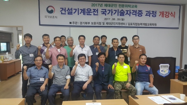 ▲ 0829 “건설기계,물류,귀농귀촌 장비운전과정”입교식 (1)