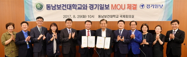 ▲ '동남보건대학교와 경기일보 MOU 체결식'이 열린 29일 수원 동남보건대 회의실에서 홍종순 동남보건대 총장(왼쪽에서 여섯번째), 신항철 경기일보 대표이사 사장(왼쪽에서 일곱번째) 등 관계자들이 협약서 체결 후 기념촬영을 하고 있다. 김시범기자