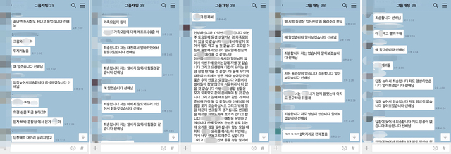 ▲ 지난 28일 페이스북 용인대 관련 페이지에 올라온 단체 대화방 캡쳐 화면. 독자제공