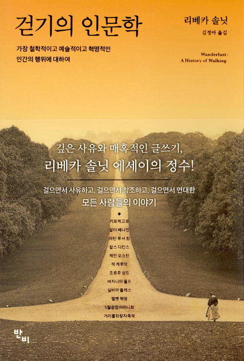 ▲ 걷기의 인문학