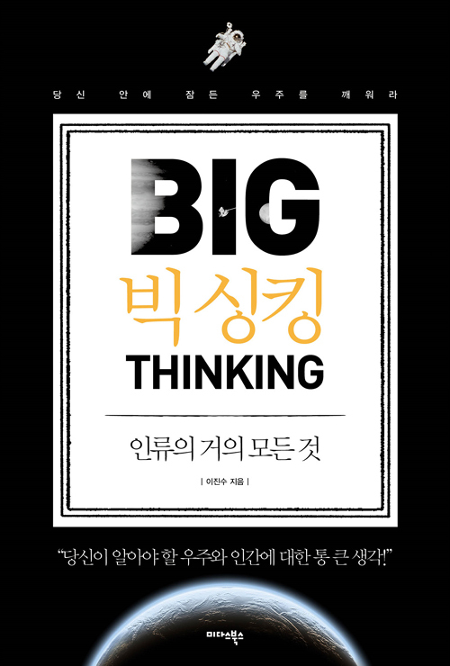 ▲ 빅싱킹