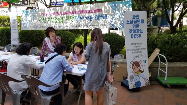▲ 과천_소상공인을 위한 찾아가는 컨설팅 실시