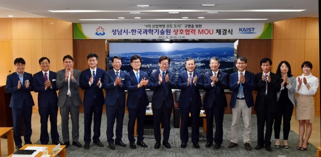 30일 성남시와 한국과학기술원(KAIST)가 ‘4차 산업혁명 선도 도시 구현을 위한 상호 협력 양해각서 체결식’을 갖고 ‘4차 산업혁명 도시 성남 만들기’ 위해 노력하기로 했다. 성남시 제공