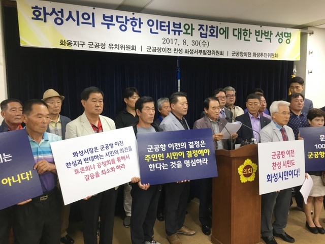 ▲ 군공항 이전 여부는 화성시민이 결정해야