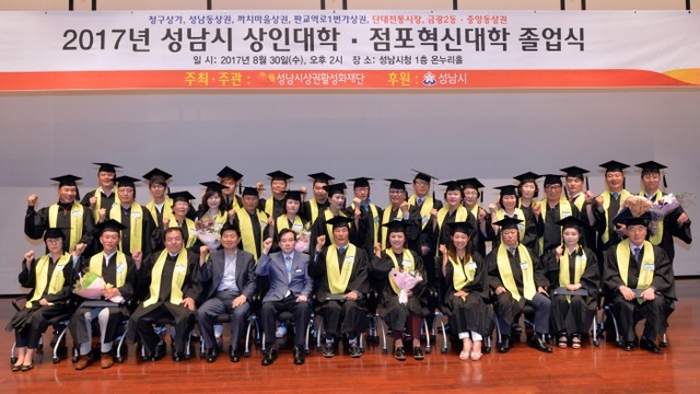 ▲ 성남시 상인·점포혁신 대학 졸업식…214명 학사모 (4)