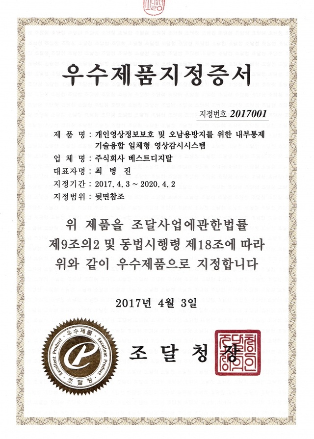 ▲ 우수제품지정증서(앞면)[1]