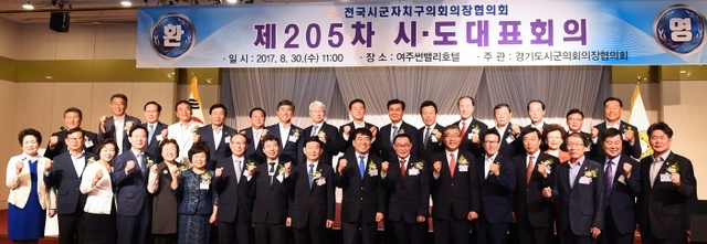 ▲ 전국 시군의장협