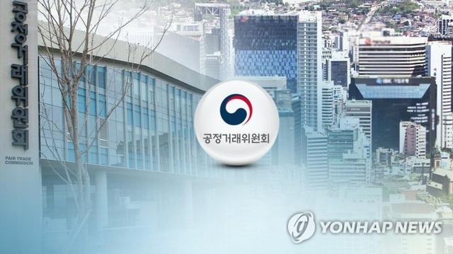 ▲ 공정거래위원회/연합뉴스