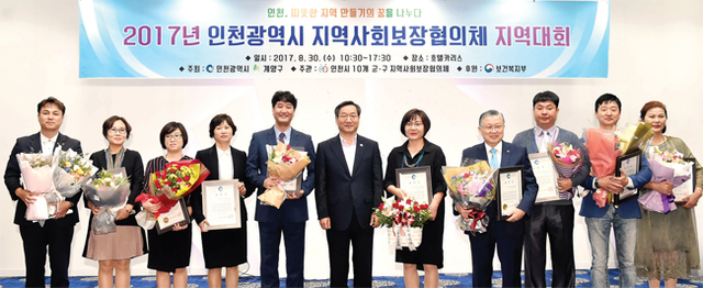 ▲ 30일 오전 인천시 계양구 카리스호텔에서 열린 ‘2017년 인천시 지역사회보장협의체 지역대회’에서 유정복 인천시장이 유공자들에게 표창을 수여한 후 기념촬영을 하고 있다. 인천시 제공