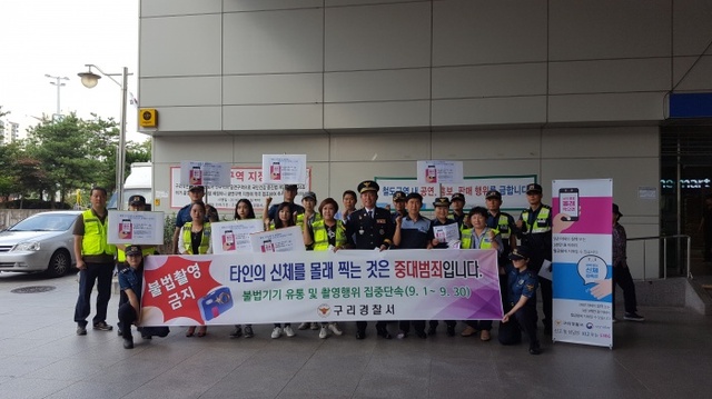 ▲ 구리경찰서 불법촬영 근절 캠페인