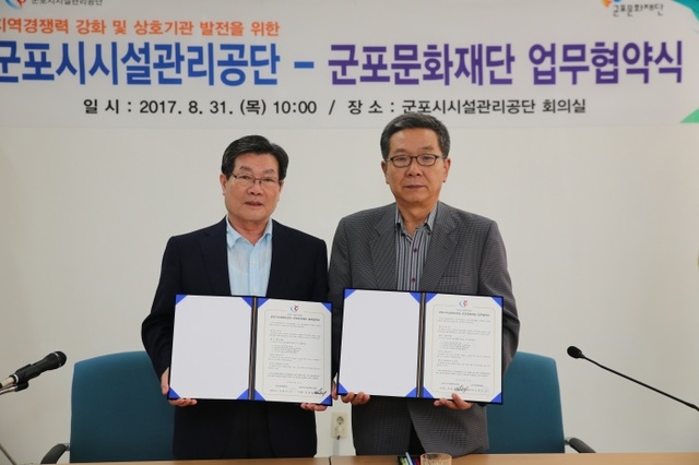 ▲ 군포시시설관리공단-군포문화재단 MOU체결