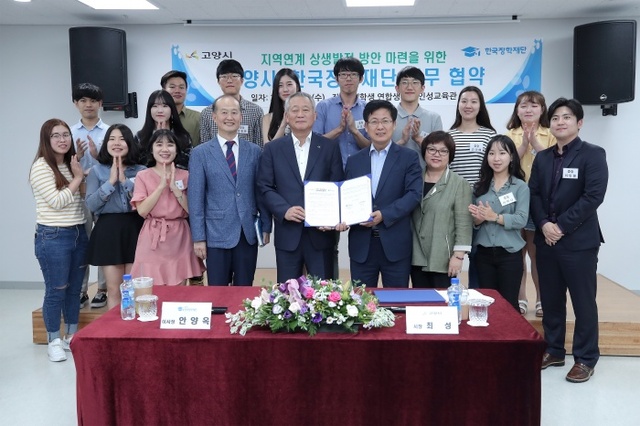 ▲ 1_고양시, 한국장학재단과 상호교류 MOU 협약식 가져 (1)