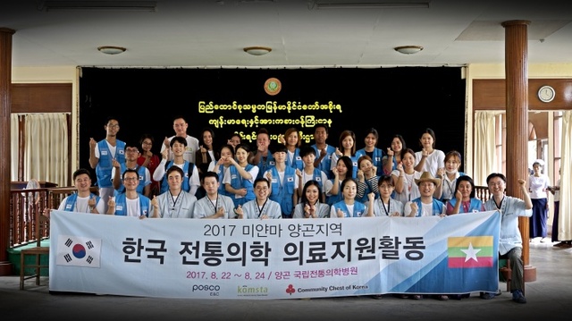 ▲ 포스코건설, 미얀마 한방의료진료활동