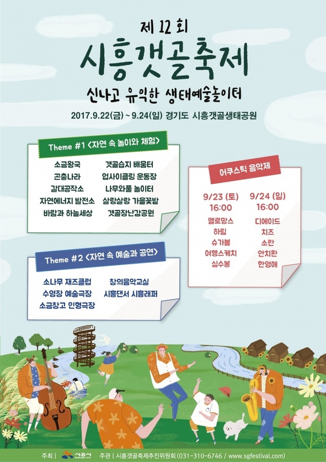 ▲ 갯골축제 프로그램 상세 전단지