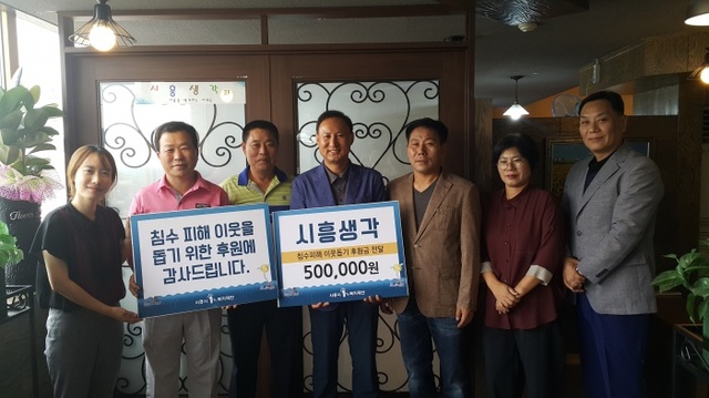 ▲ 시흥생각 수재성금 전달