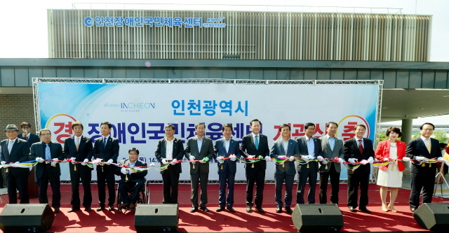 ▲ 31일 인천시 장애인국민체육센터 개관식 행사가 열린 인천시 연수구 선학체육관 옆 체육센터 정문 앞에서 유정복 인천시장과 제갈원영 인천시의회의장을 비롯해 박신옥 인천시장애인체육회 사무처장, 오동근 본보 인천본사 사장 등 내ㆍ외빈들이 개관 테이프를 자르고 있다.장용준기자