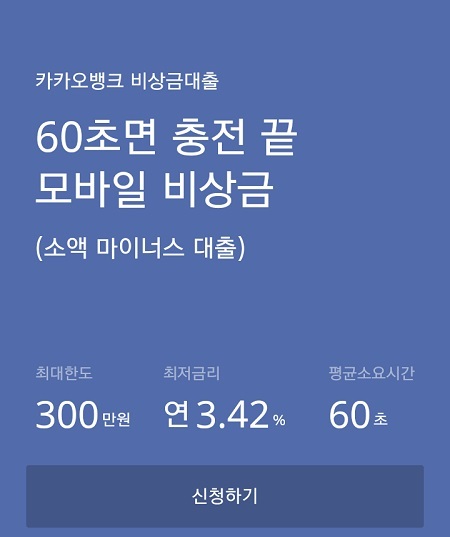 ▲ 카카오뱅크 대출은 30~40대 비중이 높고 건수로는 비상금 대출 상품을 가장 많이 이용하는 것으로 나타났다. 사진/카카오뱅크 화면 캡처