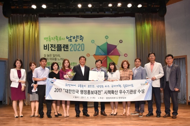 ▲ 0901[홍보기획과]남양주시 2017 대한민국 행정홍보대전, “일자리 등 시책 확산 우수기관 행정안전부 장관상 수상”