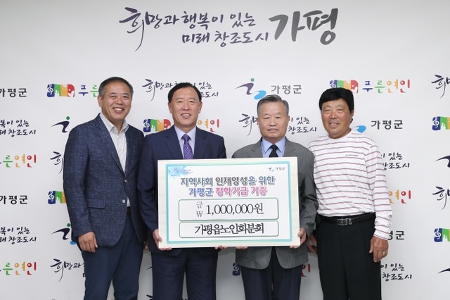 ▲ 장학기금 전달(가평읍노인회분회)1