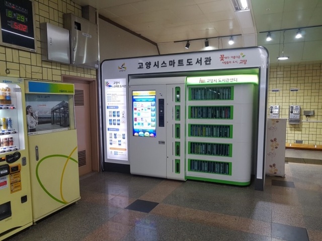 ▲ 2_고양시 대화역 ‘스마트 도서관’ 365일 OPEN  (1)