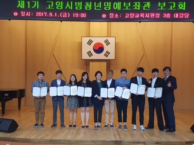 ▲ 유은혜 국회의원 제1기 청년명예보좌관 수료식