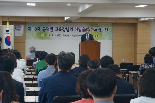 ▲ 1번사진_인천남부교육지원청_공덕환 교육장 취임(취임식 사진)