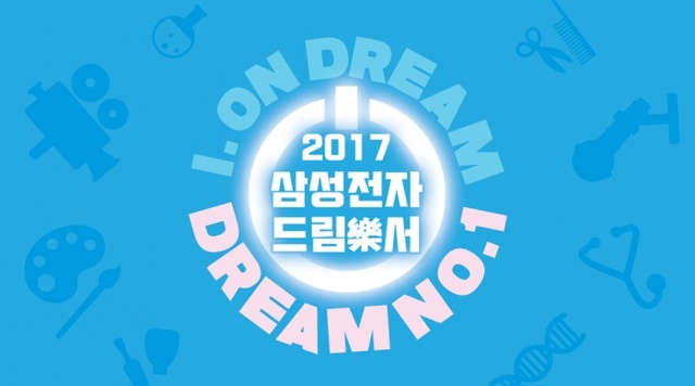 ▲ 2017-09-03 한신대, 삼성전자 드림락서 개최 (1)