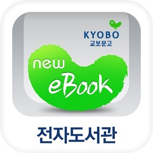▲ 교보문고 전자도서관