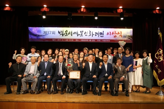 ▲ 의왕시 백운서예문인화대전