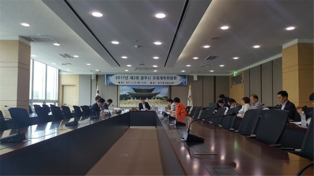 ▲ 광주시, 규제개혁위원회 개최1