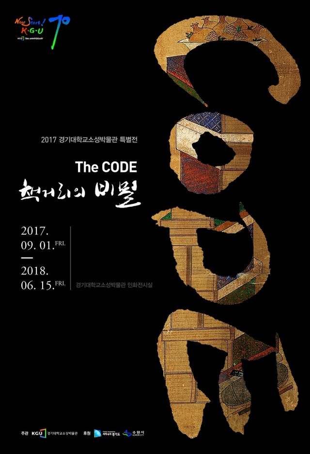 ▲ 사본 -책거리의비밀-포스터