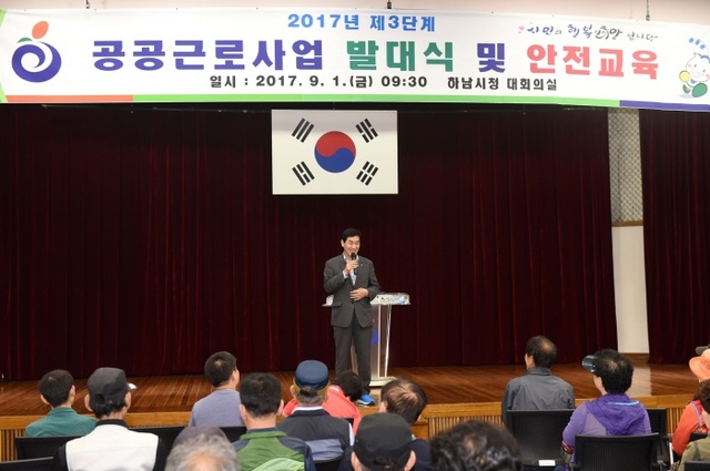 ▲ 하남시, 2017년 제3단계 공공근로사업 본격 돌입